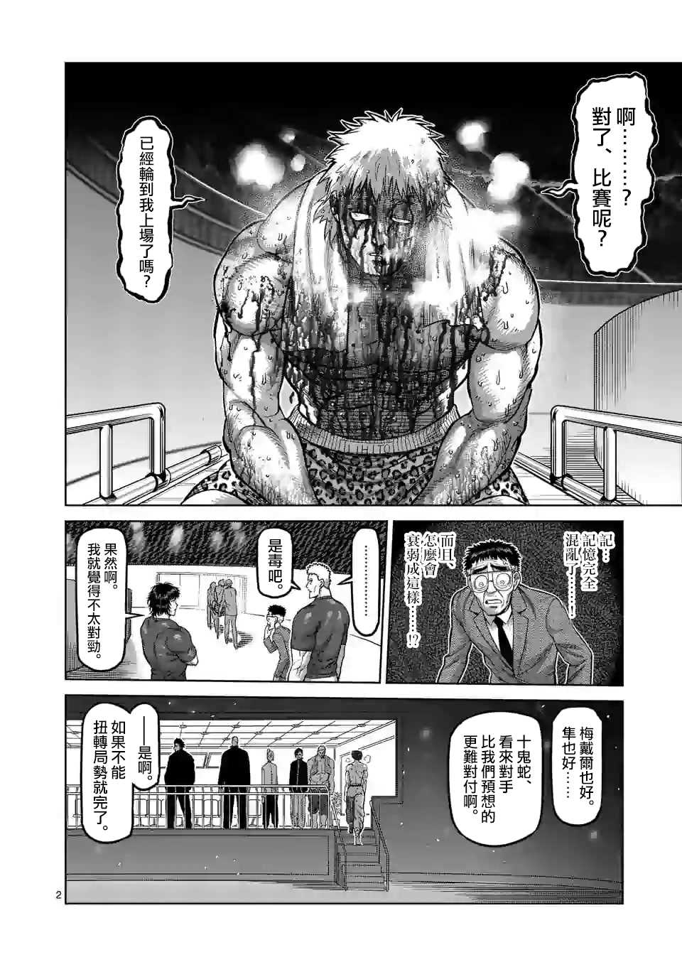 《拳愿奥米伽》漫画最新章节第71话 重量级免费下拉式在线观看章节第【2】张图片