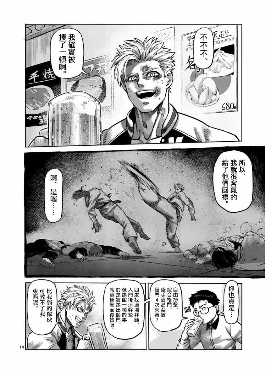 《拳愿奥米伽》漫画最新章节第话免费下拉式在线观看章节第【13】张图片