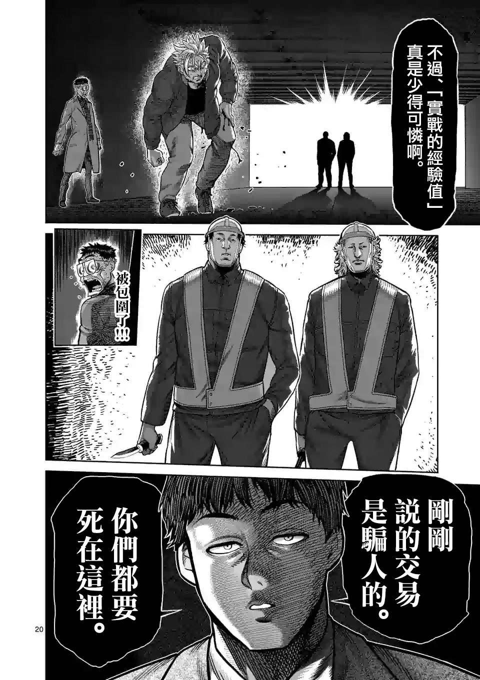 《拳愿奥米伽》漫画最新章节第49话 VS虫免费下拉式在线观看章节第【20】张图片