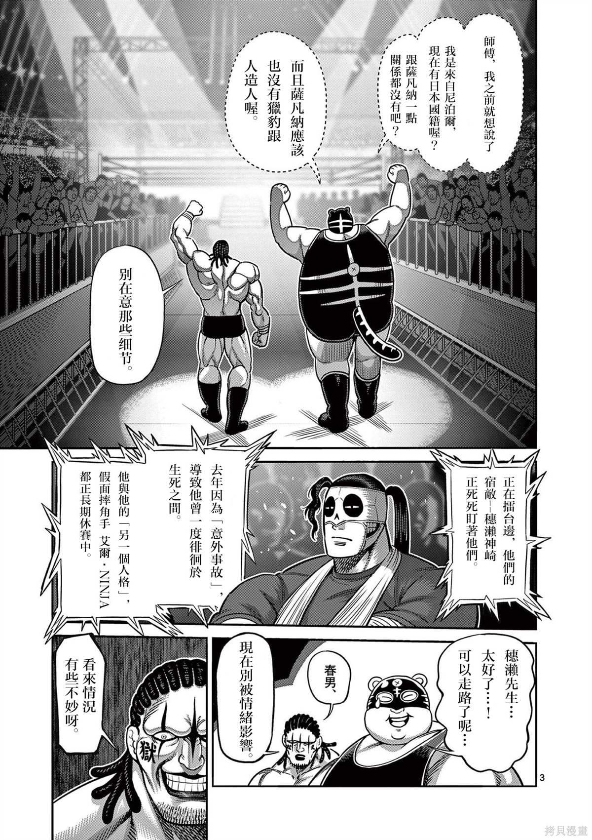 《拳愿奥米伽》漫画最新章节11卷番外免费下拉式在线观看章节第【10】张图片