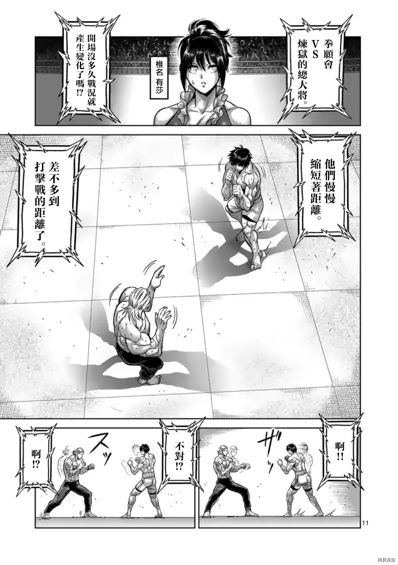 《拳愿奥米伽》漫画最新章节第131话免费下拉式在线观看章节第【11】张图片