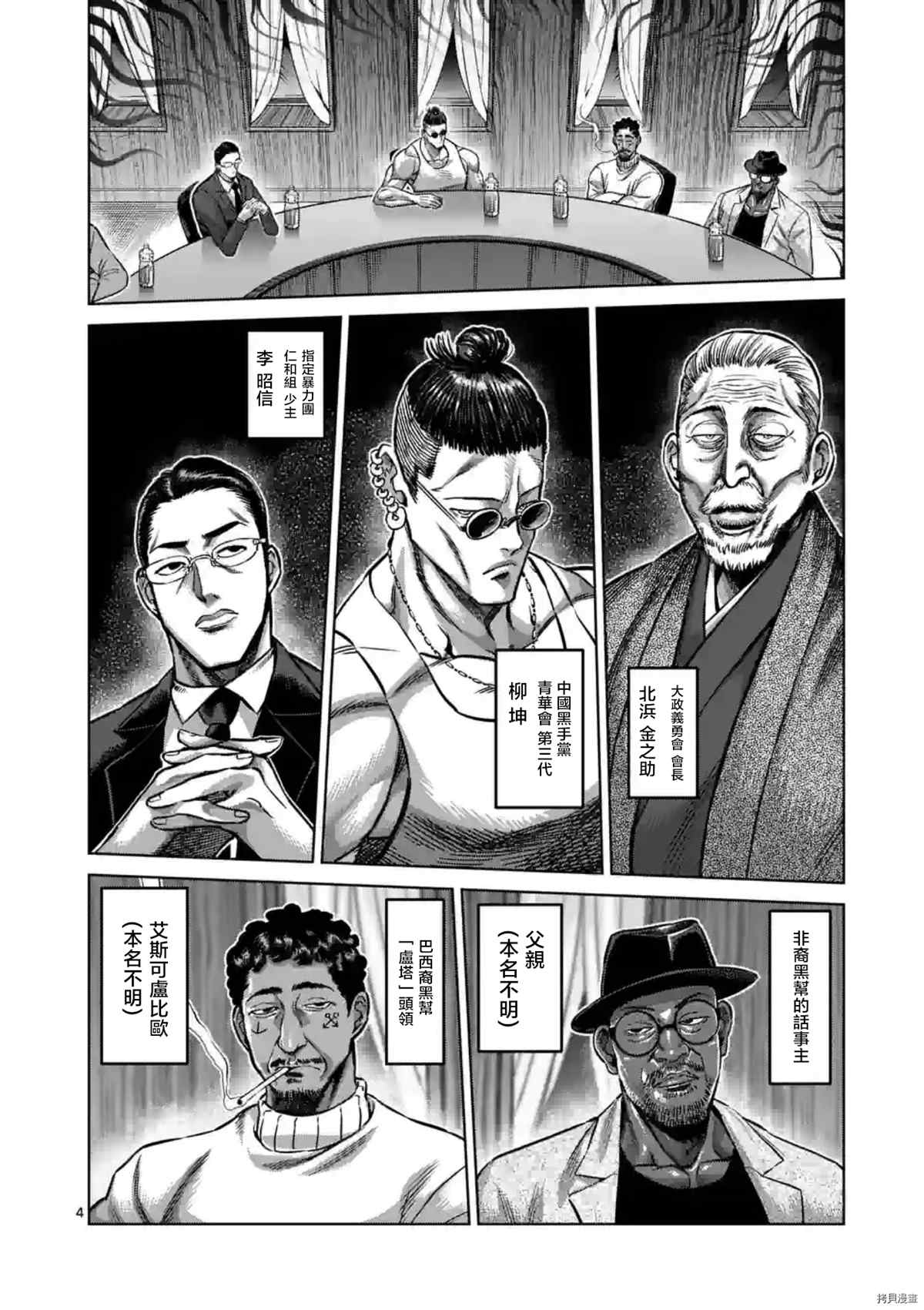 《拳愿奥米伽》漫画最新章节第151话免费下拉式在线观看章节第【5】张图片