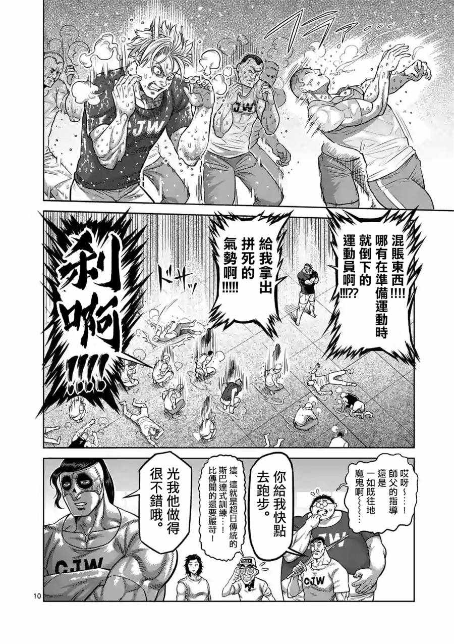 《拳愿奥米伽》漫画最新章节第14话免费下拉式在线观看章节第【10】张图片