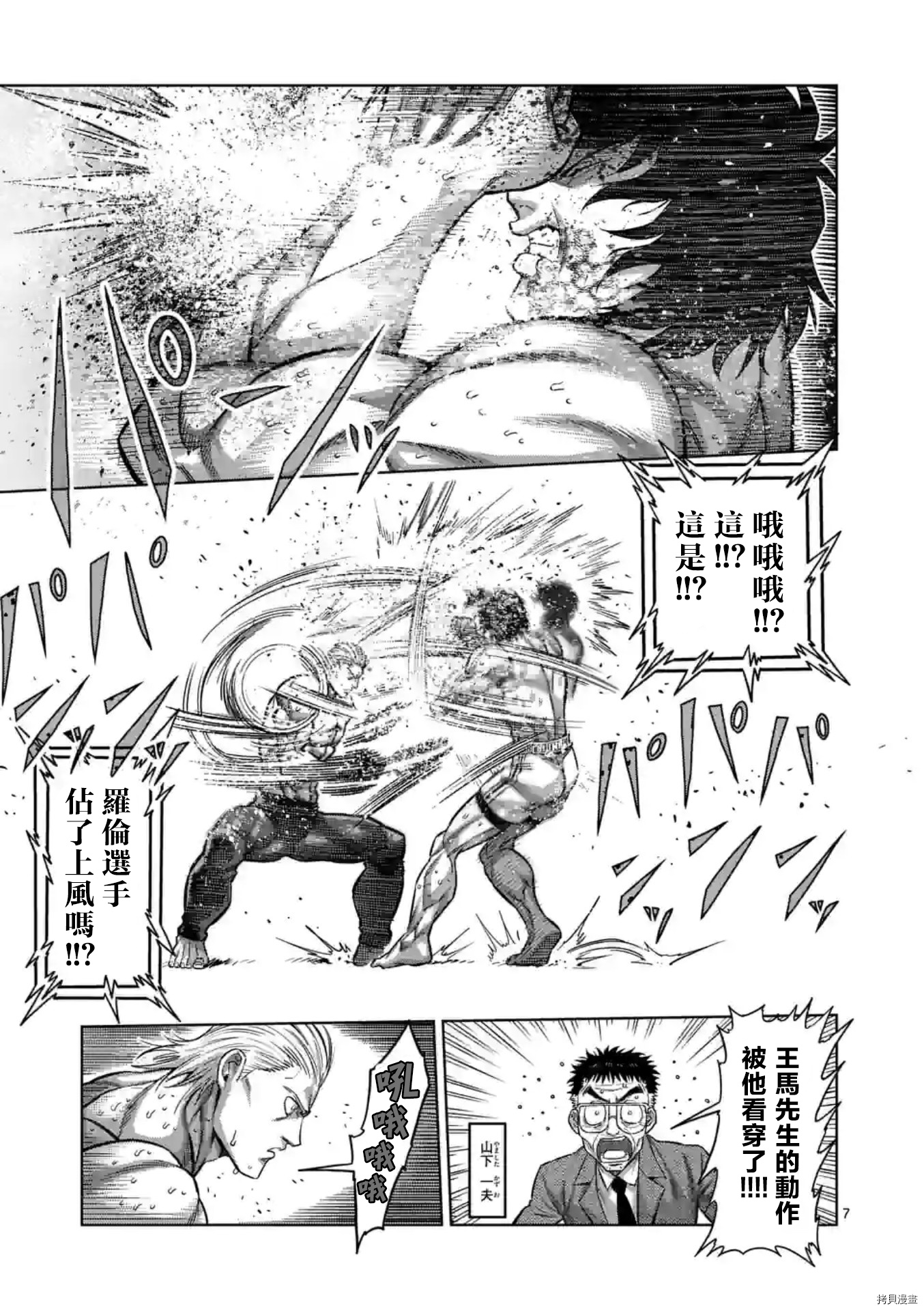 《拳愿奥米伽》漫画最新章节第133话免费下拉式在线观看章节第【7】张图片