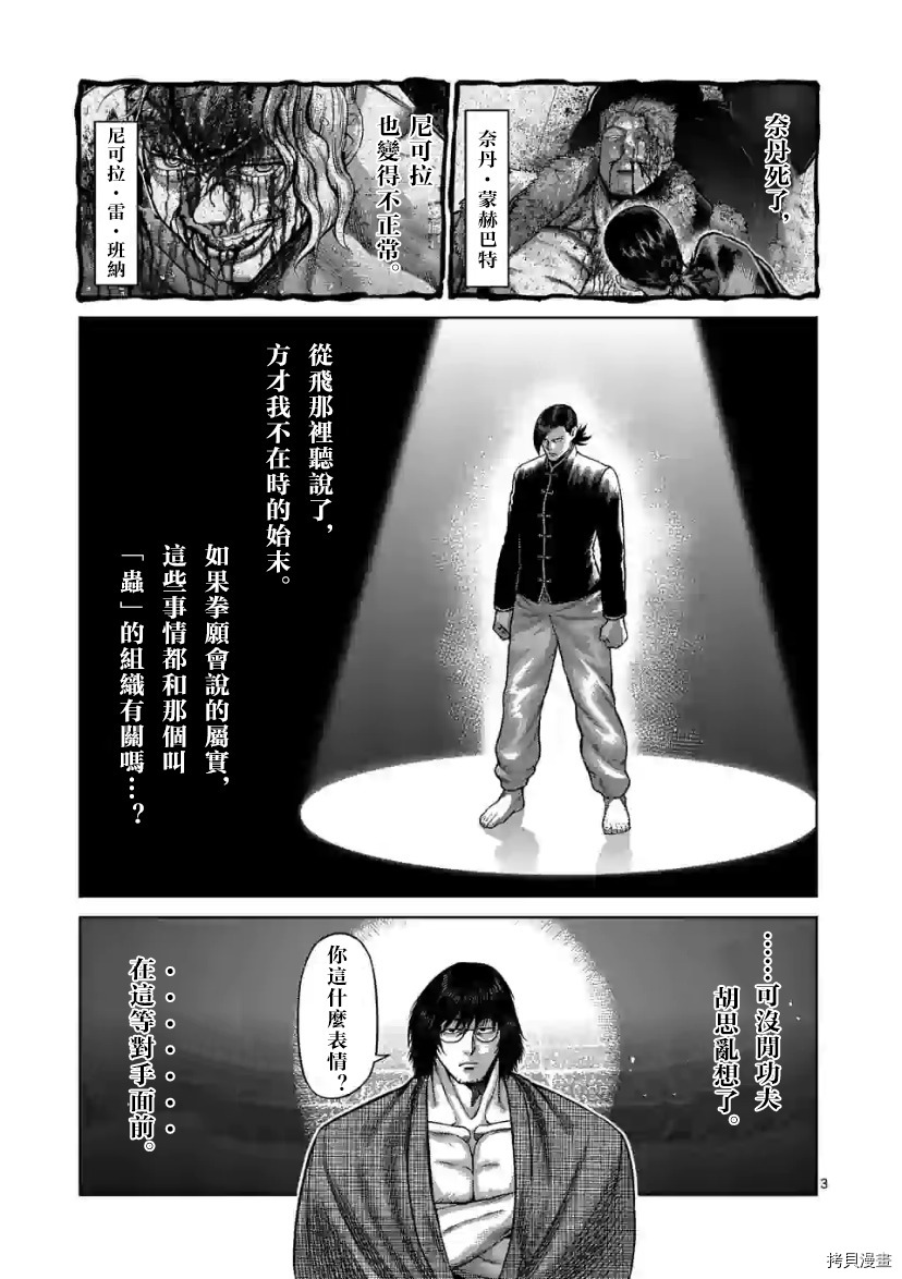 《拳愿奥米伽》漫画最新章节第110话 试看版免费下拉式在线观看章节第【3】张图片