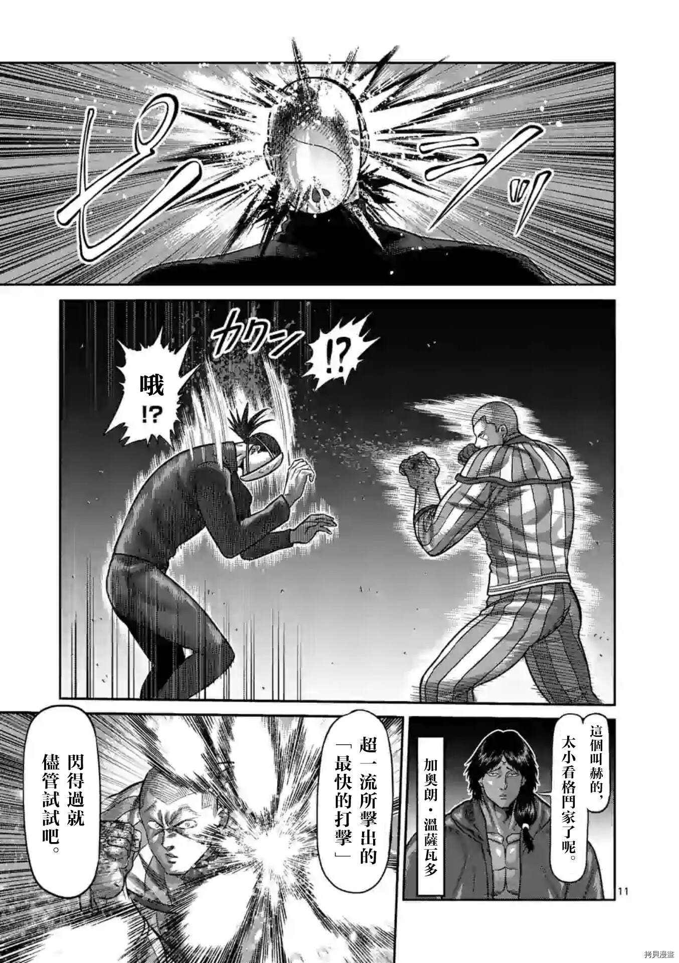 《拳愿奥米伽》漫画最新章节第117话 试看版免费下拉式在线观看章节第【12】张图片