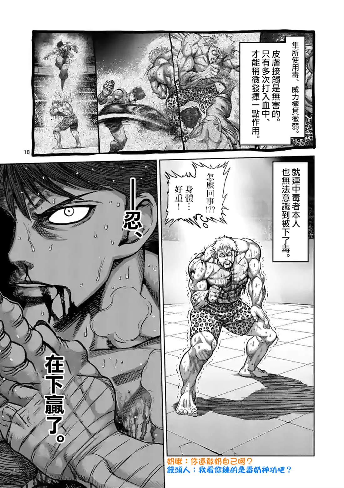 《拳愿奥米伽》漫画最新章节第69话免费下拉式在线观看章节第【18】张图片