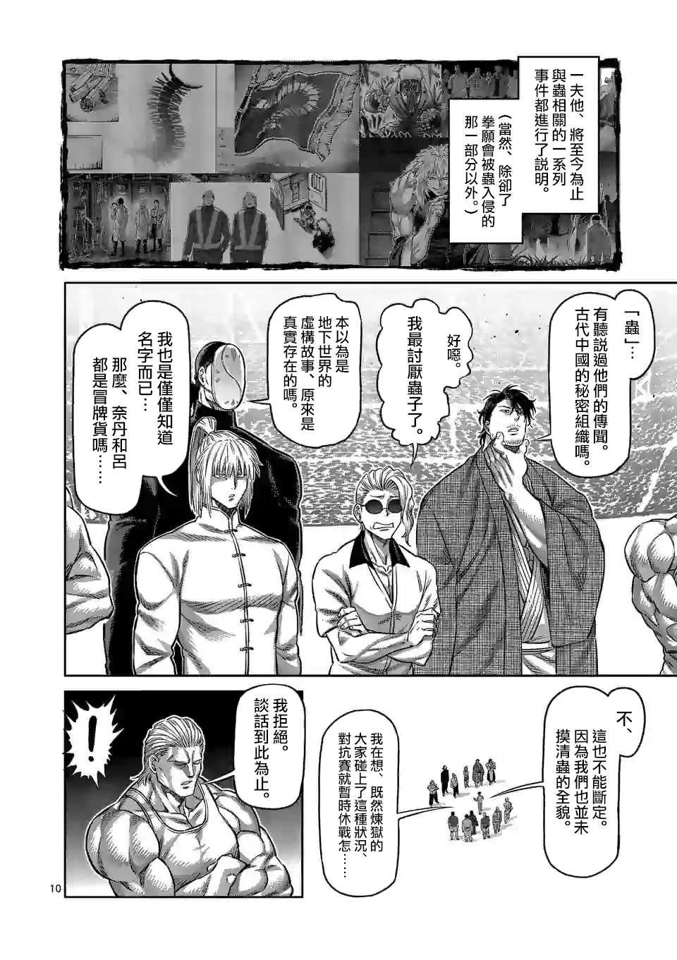 《拳愿奥米伽》漫画最新章节第94话 杀戳王免费下拉式在线观看章节第【9】张图片