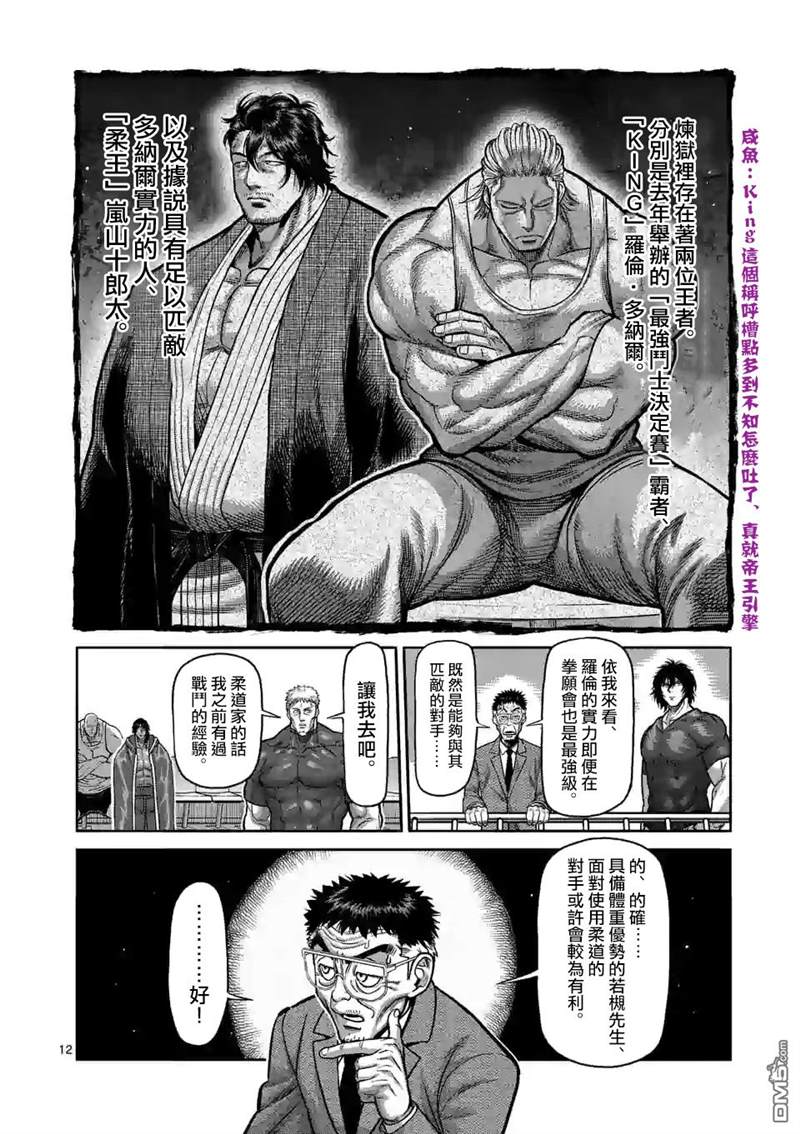 《拳愿奥米伽》漫画最新章节第97话 两位王者免费下拉式在线观看章节第【12】张图片