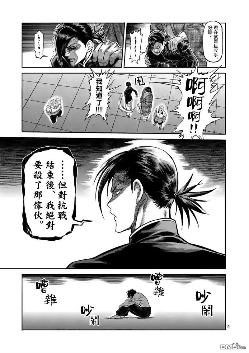 《拳愿奥米伽》漫画最新章节第88话 一触即发免费下拉式在线观看章节第【9】张图片