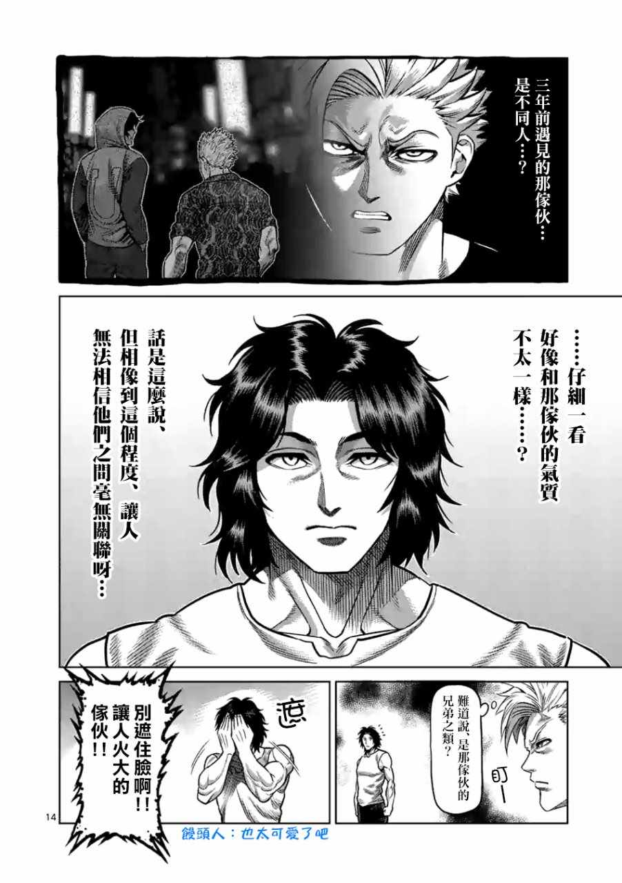 《拳愿奥米伽》漫画最新章节第3话免费下拉式在线观看章节第【14】张图片