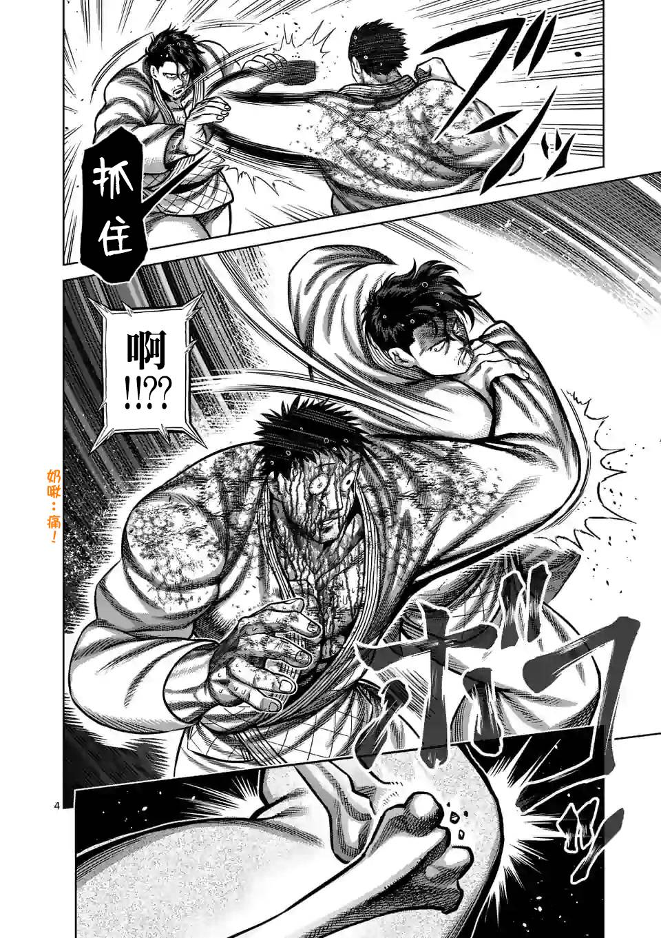 《拳愿奥米伽》漫画最新章节第102话 真可怜免费下拉式在线观看章节第【4】张图片