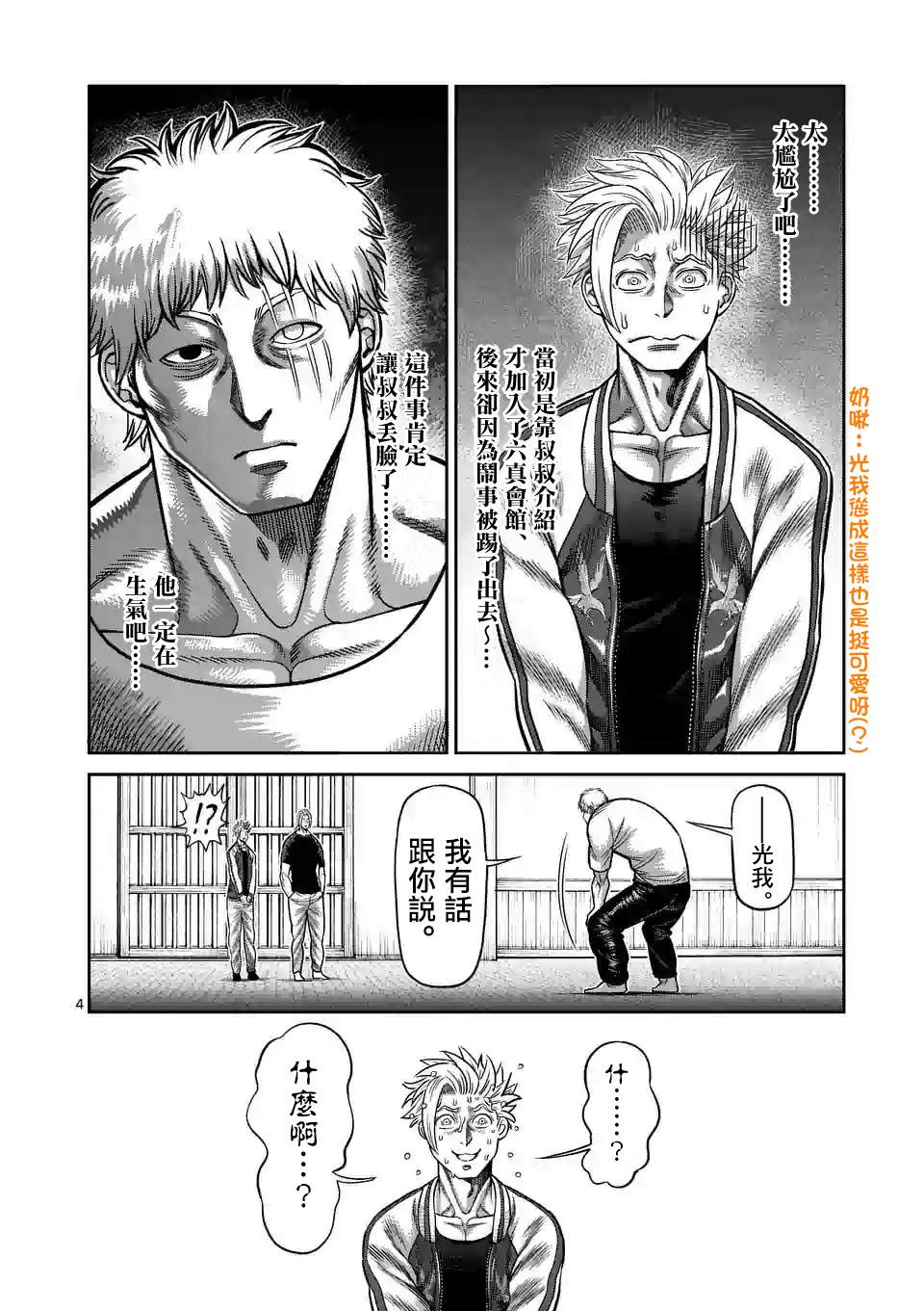 《拳愿奥米伽》漫画最新章节第28话 全接触空手道免费下拉式在线观看章节第【4】张图片