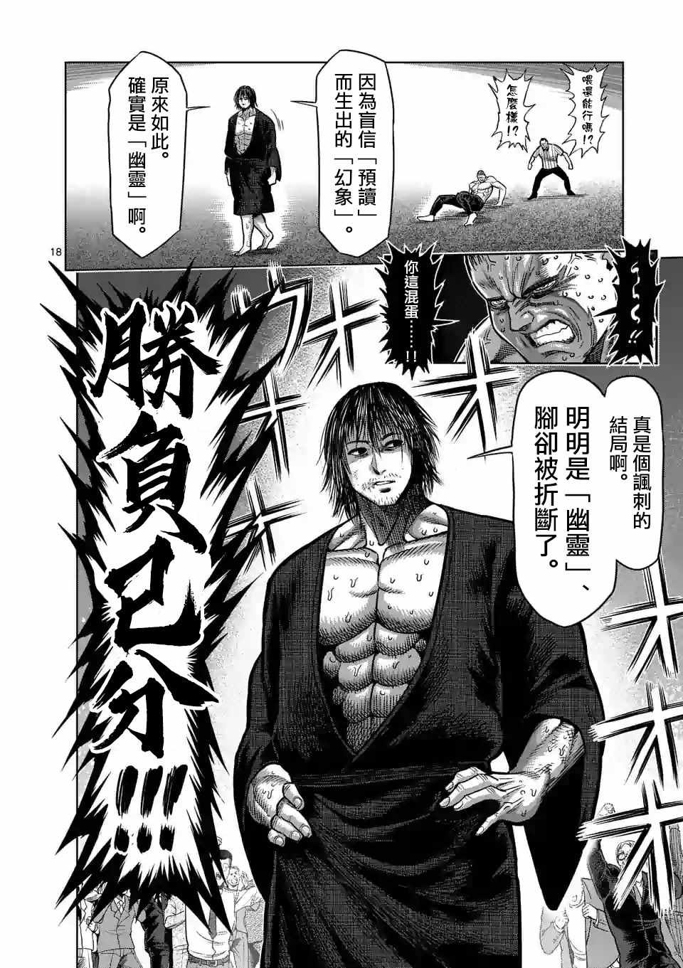 《拳愿奥米伽》漫画最新章节第22话免费下拉式在线观看章节第【18】张图片