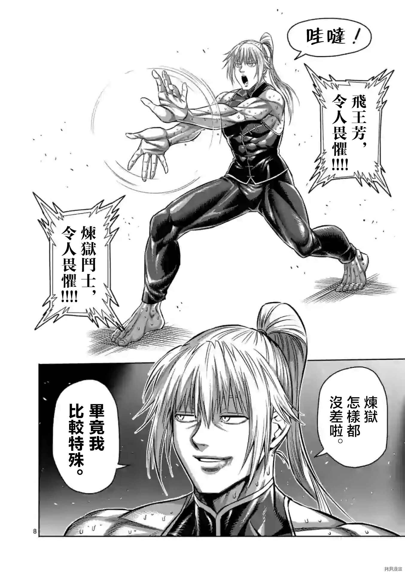 《拳愿奥米伽》漫画最新章节第124话免费下拉式在线观看章节第【8】张图片