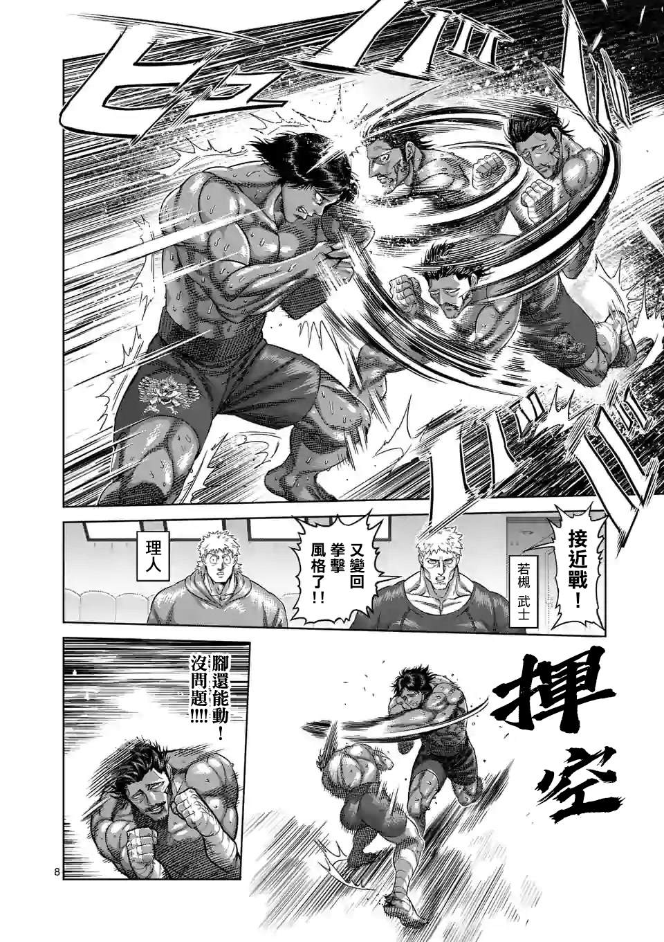 《拳愿奥米伽》漫画最新章节第62话 神之右拳免费下拉式在线观看章节第【8】张图片