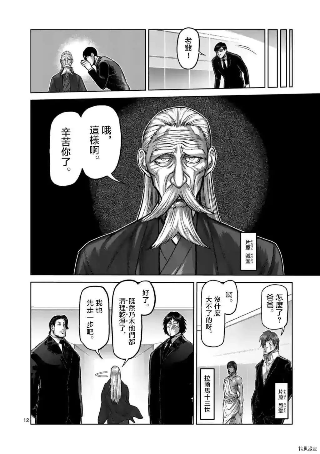 《拳愿奥米伽》漫画最新章节第145话免费下拉式在线观看章节第【12】张图片