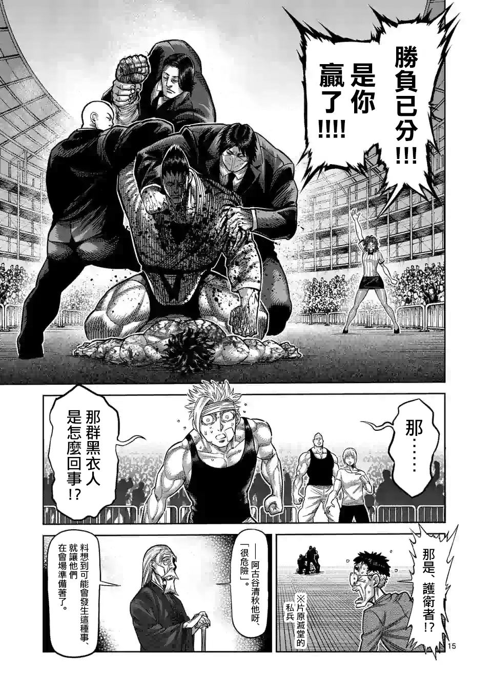 《拳愿奥米伽》漫画最新章节第39话 胜负已分免费下拉式在线观看章节第【15】张图片