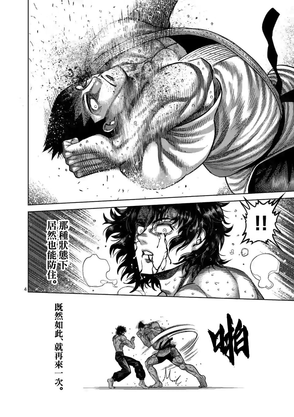 《拳愿奥米伽》漫画最新章节第39话 胜负已分免费下拉式在线观看章节第【4】张图片