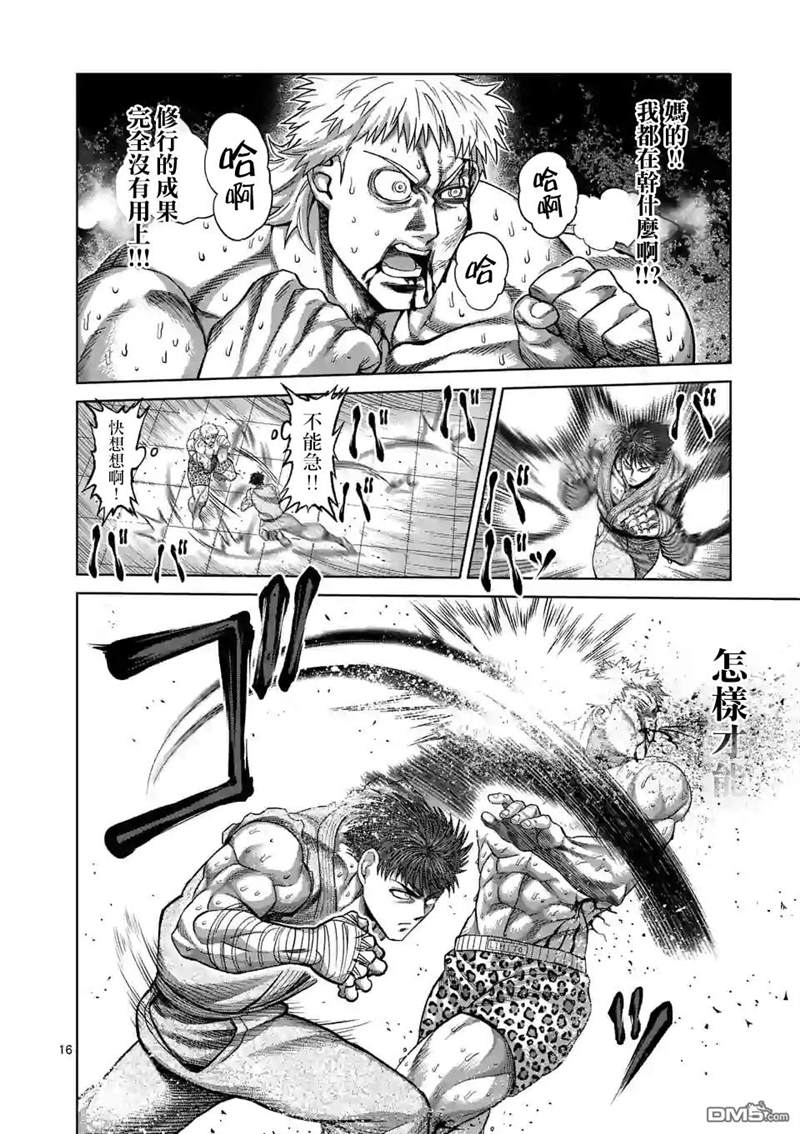 《拳愿奥米伽》漫画最新章节第67话 忍道免费下拉式在线观看章节第【16】张图片