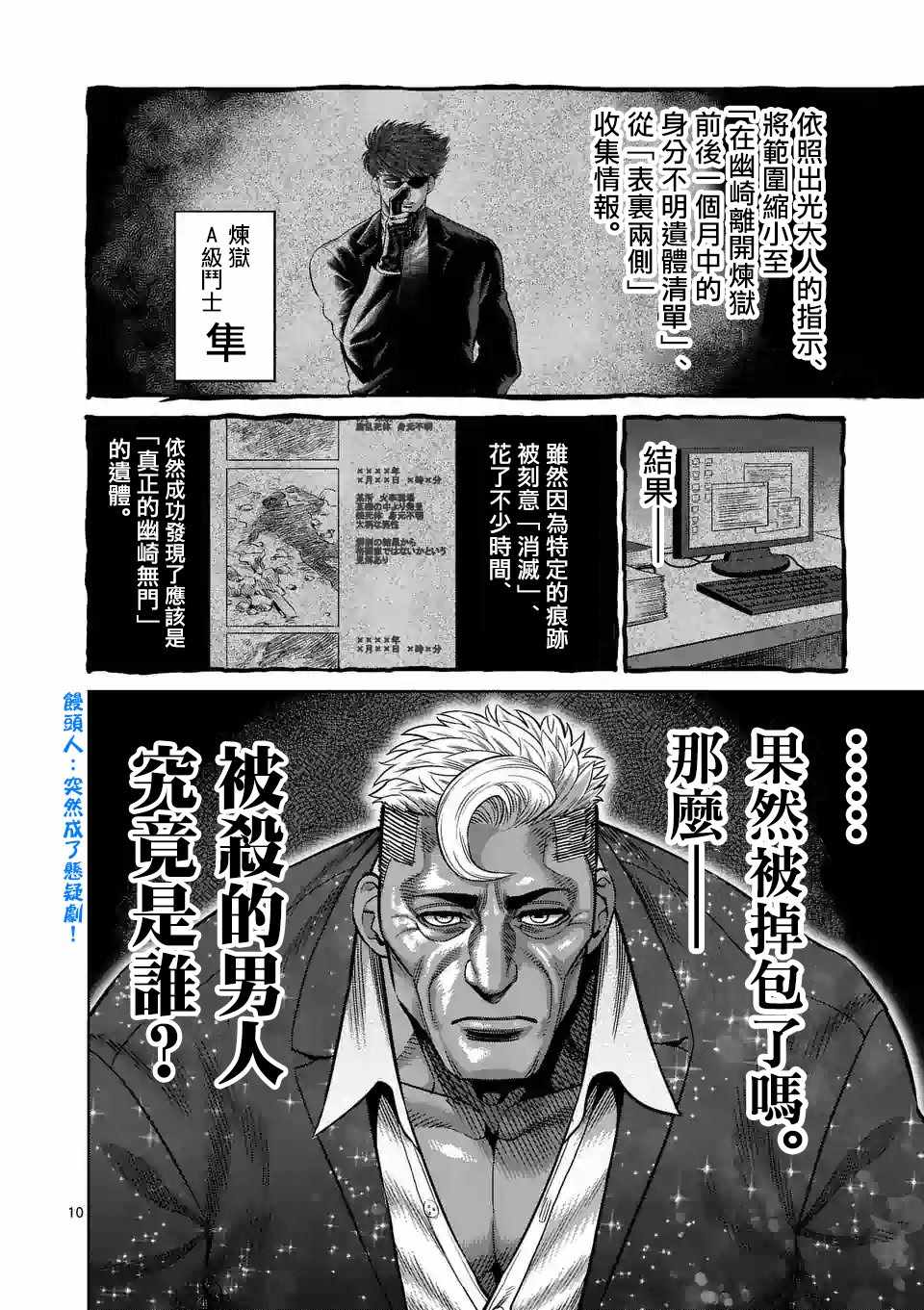 《拳愿奥米伽》漫画最新章节第24话免费下拉式在线观看章节第【10】张图片