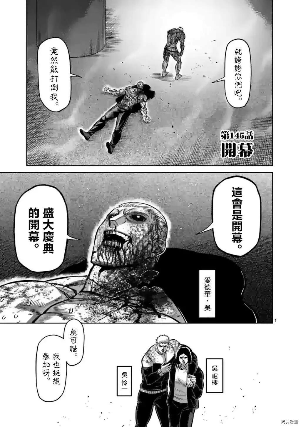 《拳愿奥米伽》漫画最新章节第145话免费下拉式在线观看章节第【1】张图片