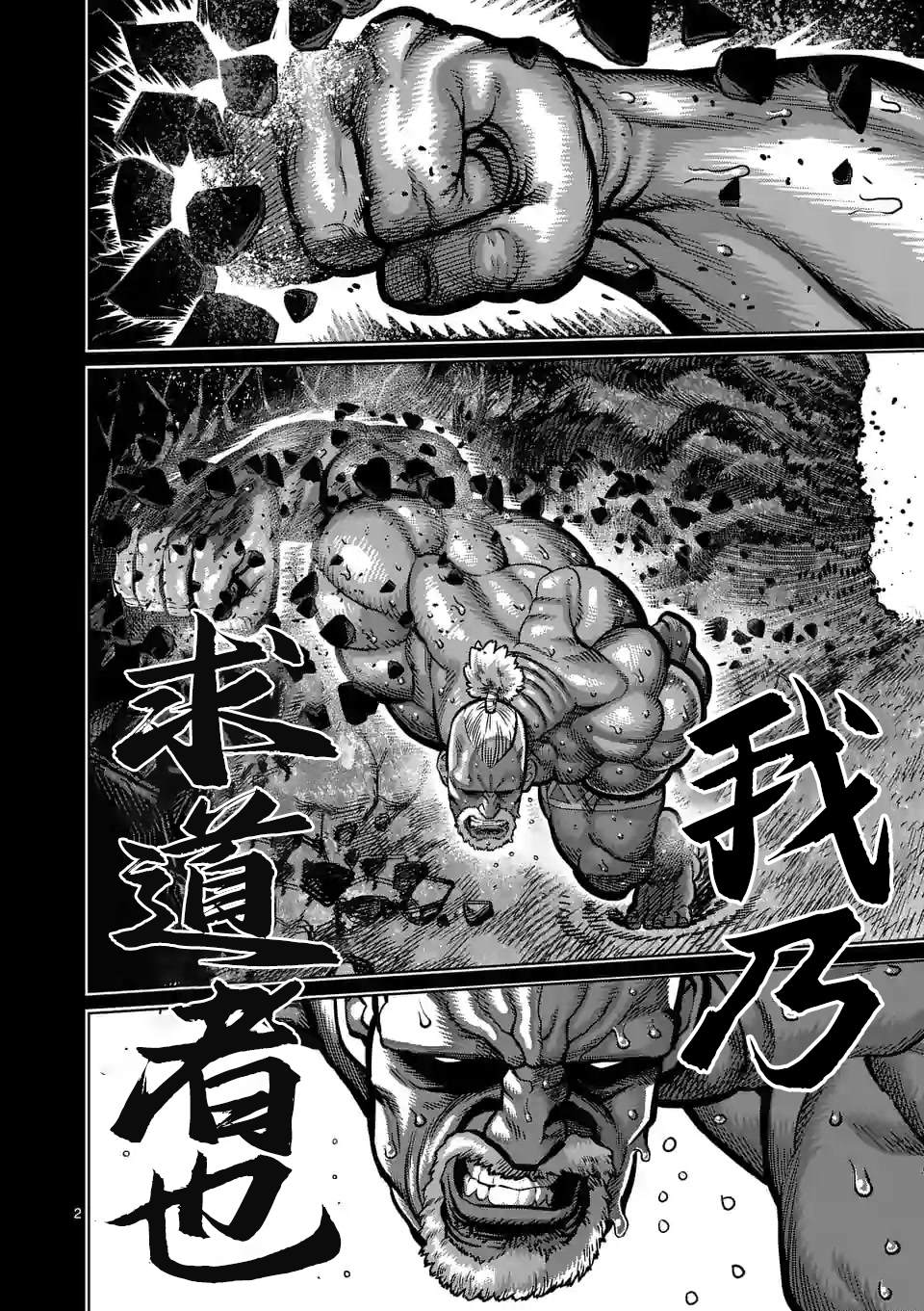 《拳愿奥米伽》漫画最新章节第73话免费下拉式在线观看章节第【2】张图片