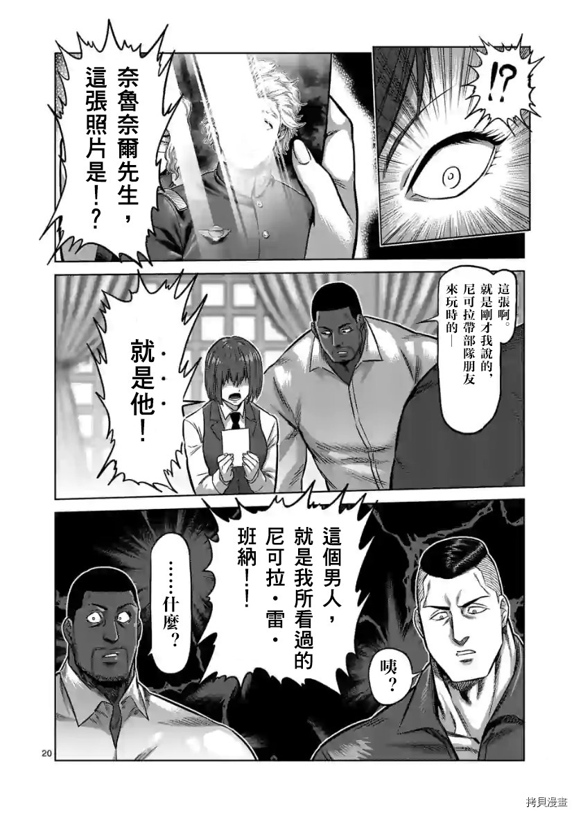 《拳愿奥米伽》漫画最新章节第106话 试看版免费下拉式在线观看章节第【21】张图片