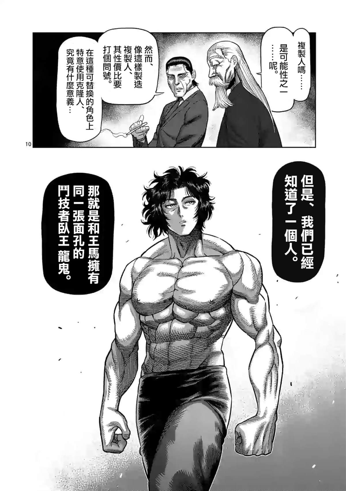 《拳愿奥米伽》漫画最新章节第54话 王马的心脏免费下拉式在线观看章节第【10】张图片