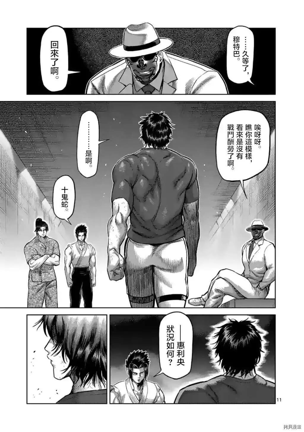 《拳愿奥米伽》漫画最新章节第145话免费下拉式在线观看章节第【11】张图片