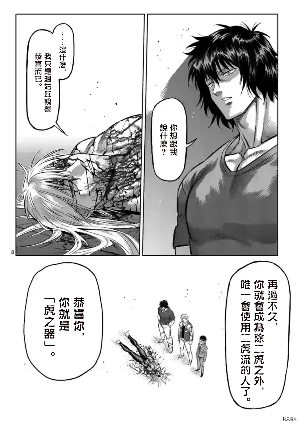 《拳愿奥米伽》漫画最新章节第128话免费下拉式在线观看章节第【8】张图片