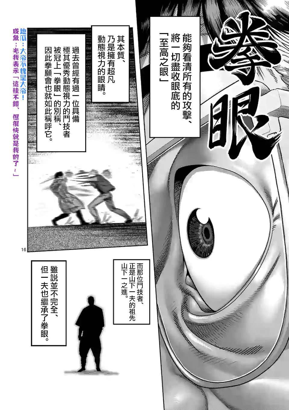 《拳愿奥米伽》漫画最新章节第49话 VS虫免费下拉式在线观看章节第【16】张图片