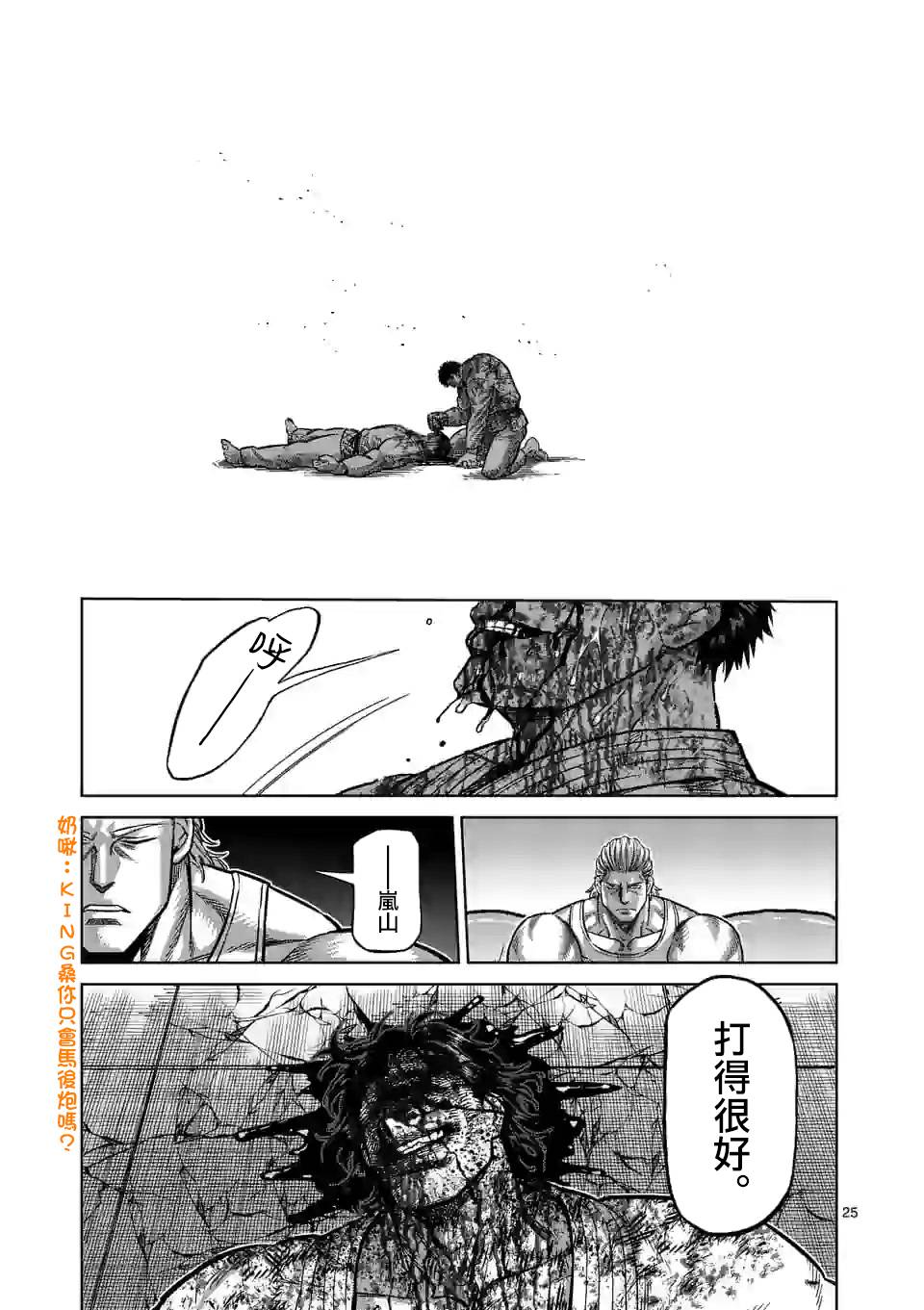 《拳愿奥米伽》漫画最新章节第102话 真可怜免费下拉式在线观看章节第【25】张图片