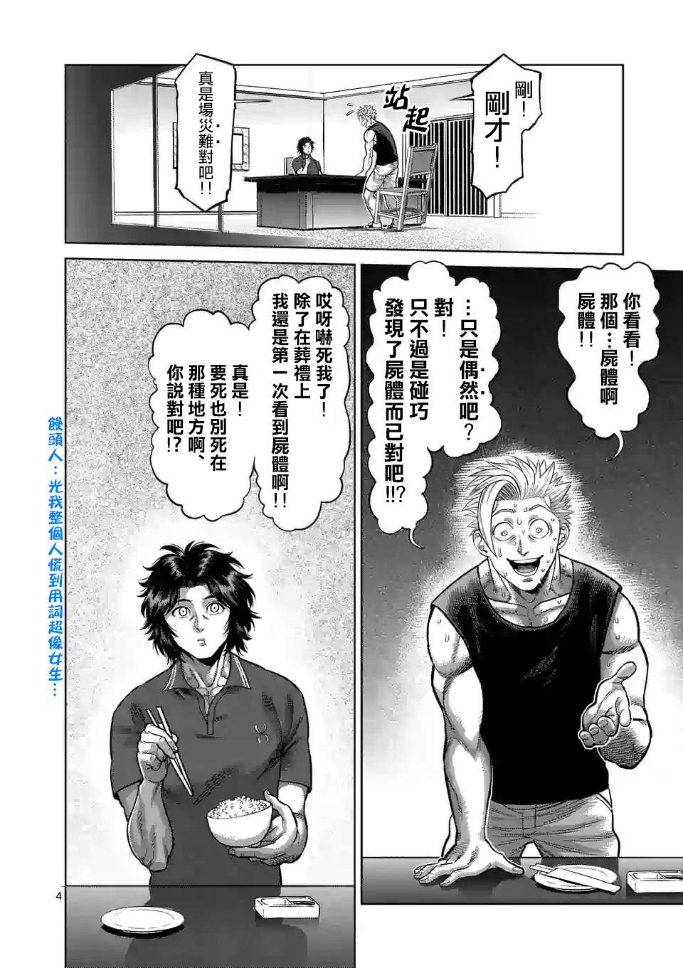 《拳愿奥米伽》漫画最新章节第34话 到此为止免费下拉式在线观看章节第【4】张图片