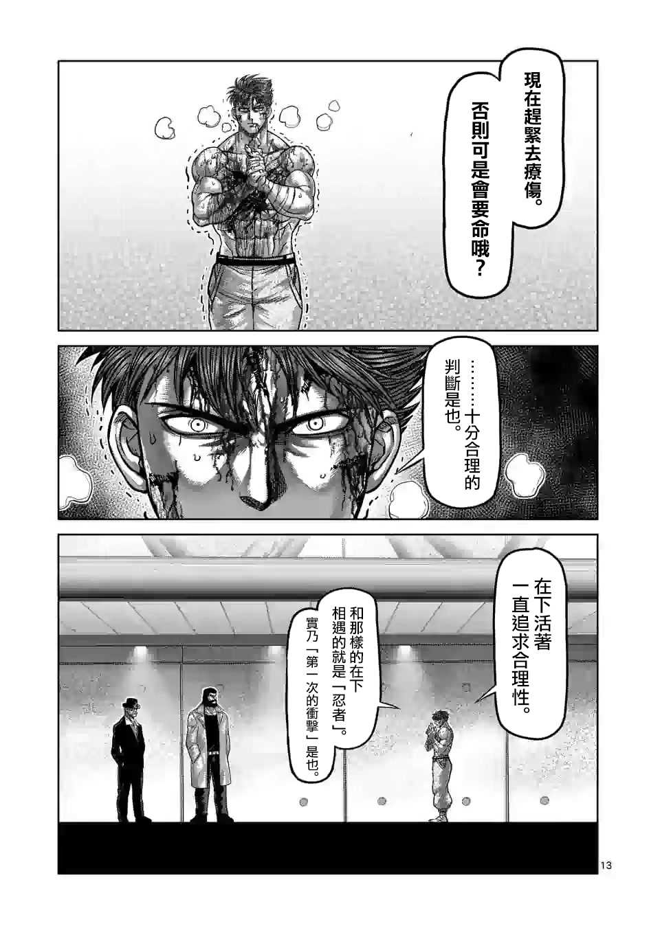 《拳愿奥米伽》漫画最新章节第71话 重量级免费下拉式在线观看章节第【13】张图片