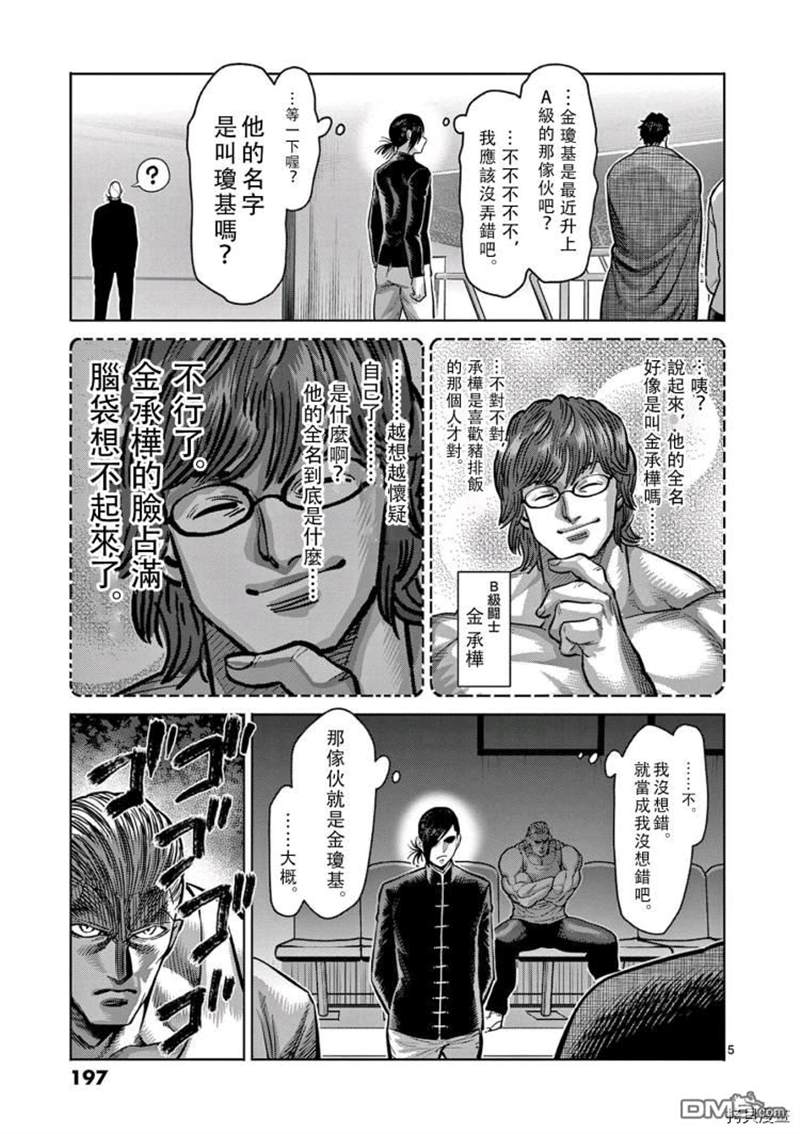 《拳愿奥米伽》漫画最新章节第10卷附录免费下拉式在线观看章节第【8】张图片