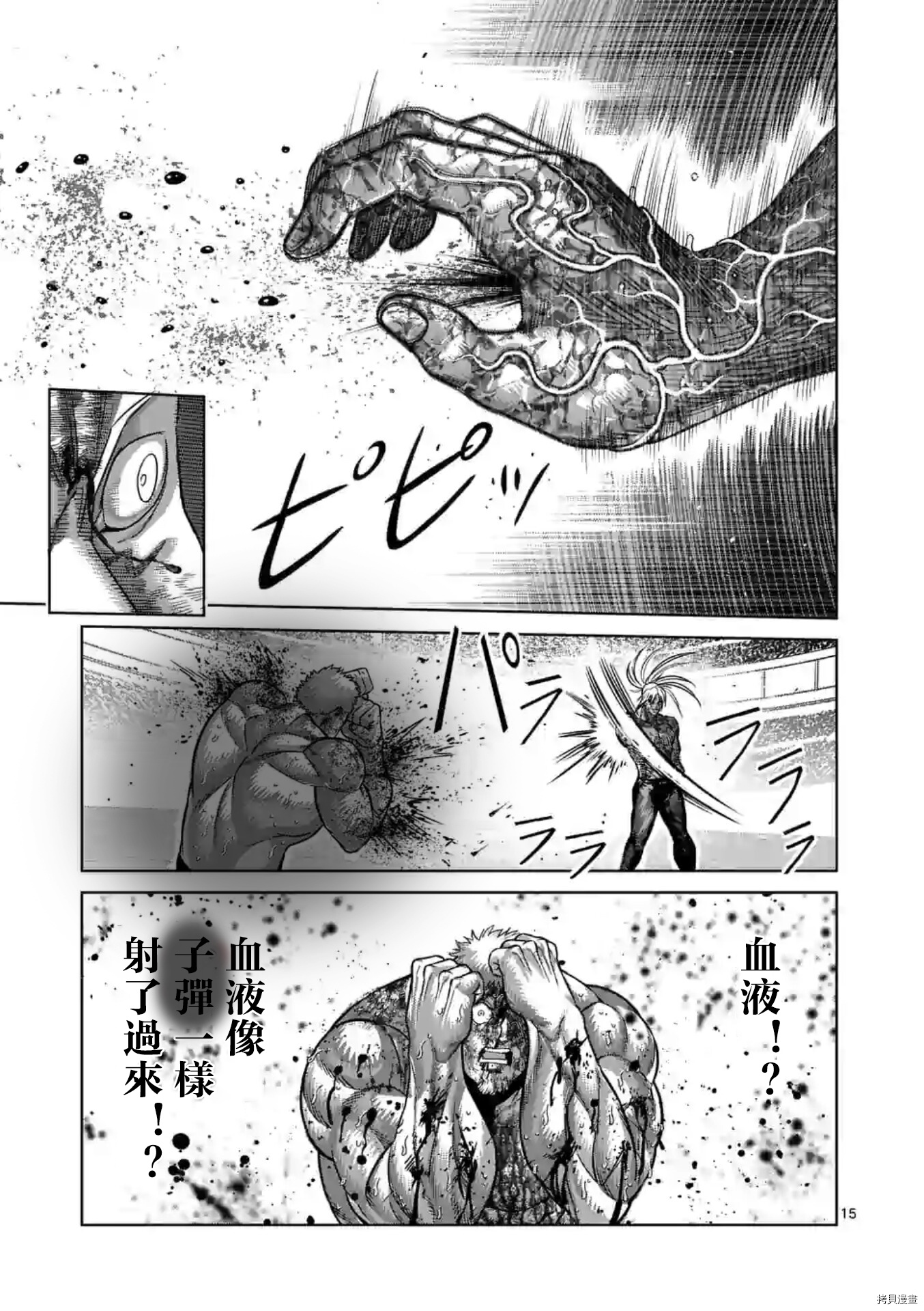 《拳愿奥米伽》漫画最新章节第125话免费下拉式在线观看章节第【15】张图片