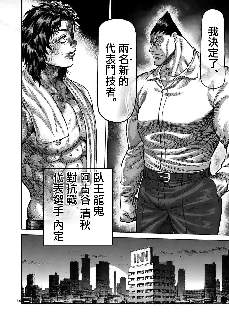 《拳愿奥米伽》漫画最新章节第40话 不正常免费下拉式在线观看章节第【14】张图片