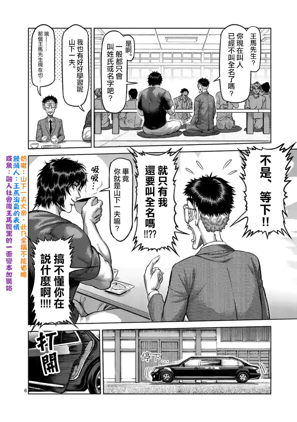 《拳愿奥米伽》漫画最新章节第55话 见面免费下拉式在线观看章节第【5】张图片