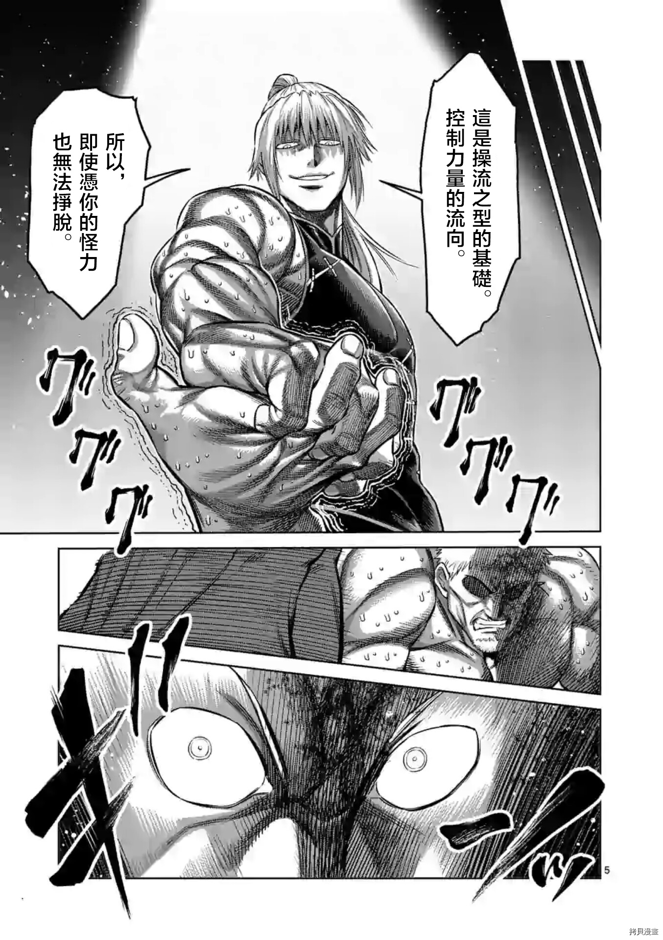 《拳愿奥米伽》漫画最新章节第123话免费下拉式在线观看章节第【5】张图片