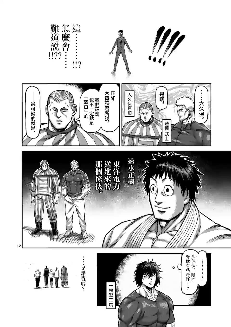 《拳愿奥米伽》漫画最新章节第94话 杀戳王免费下拉式在线观看章节第【11】张图片