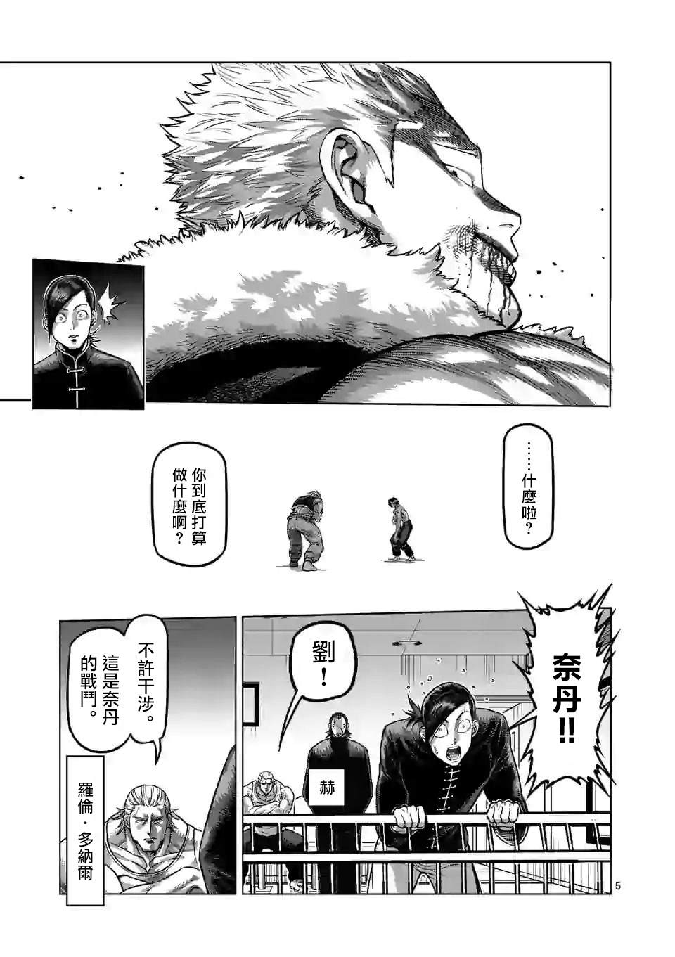 《拳愿奥米伽》漫画最新章节第86话 都是你的错免费下拉式在线观看章节第【5】张图片