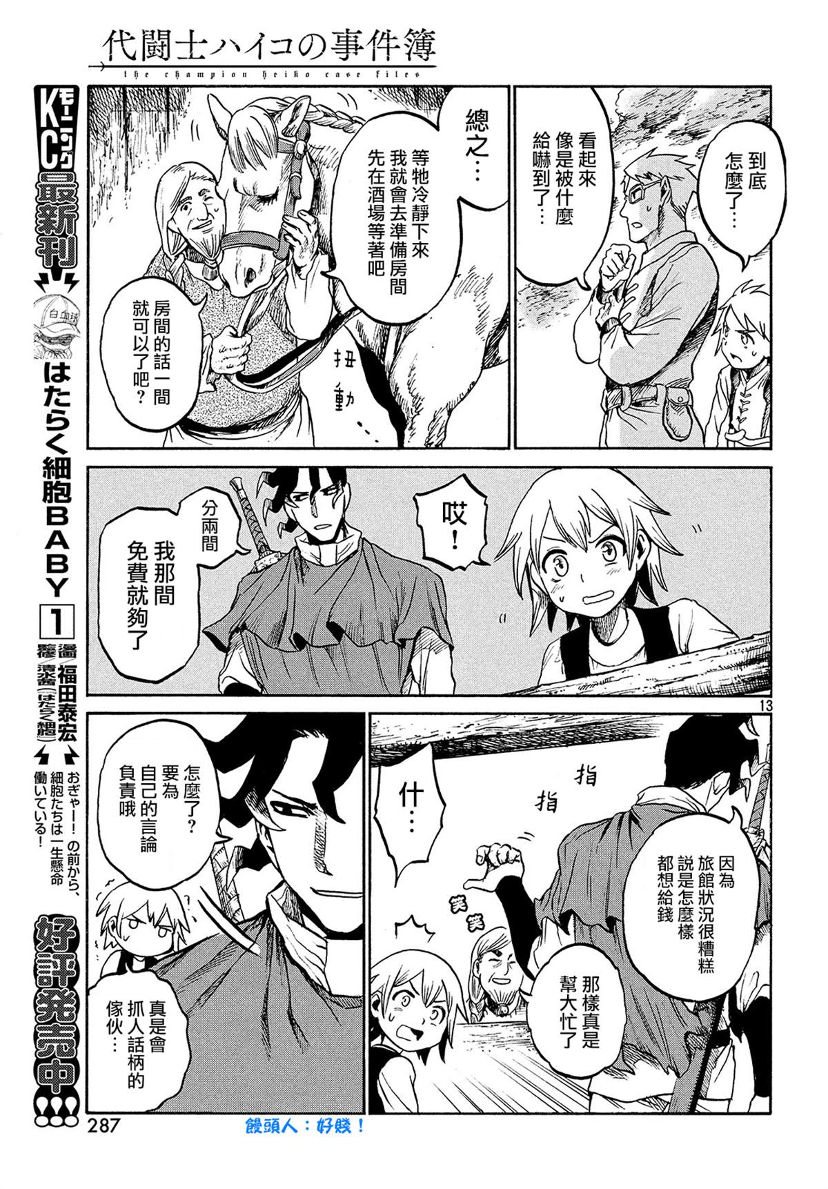 《拳愿奥米伽》漫画最新章节代斗士02免费下拉式在线观看章节第【13】张图片