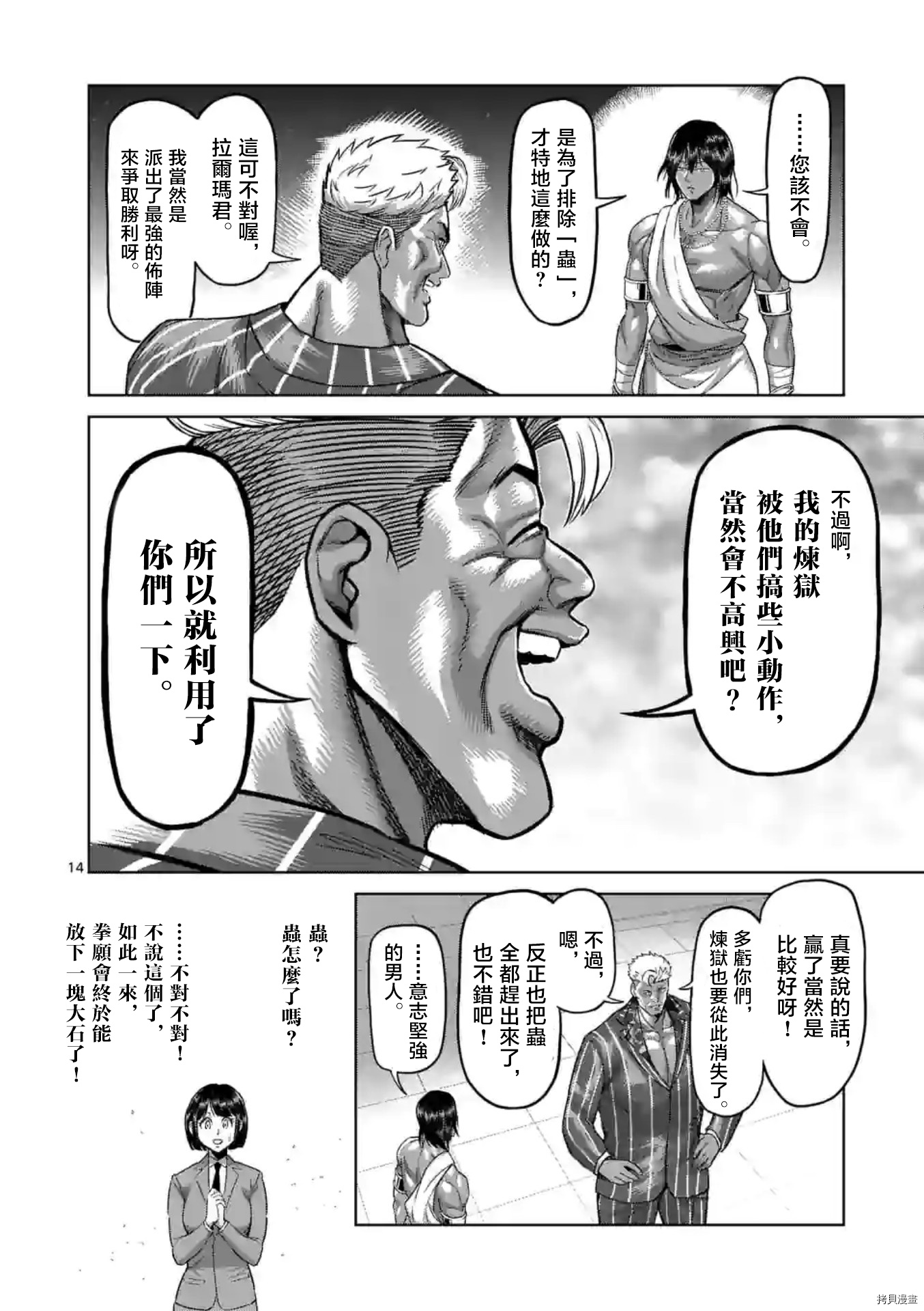 《拳愿奥米伽》漫画最新章节第138话免费下拉式在线观看章节第【14】张图片