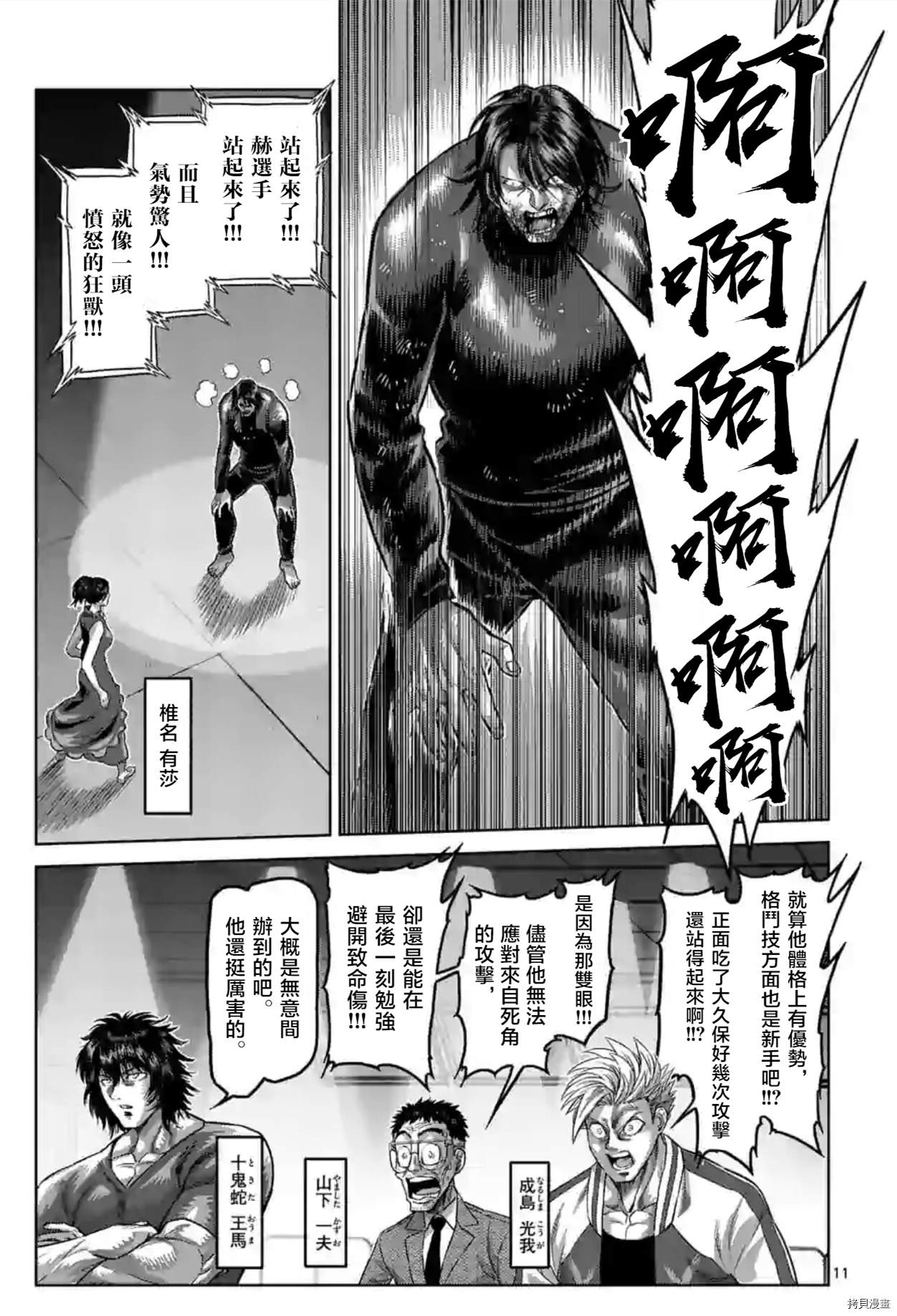 《拳愿奥米伽》漫画最新章节第119话 试看版免费下拉式在线观看章节第【11】张图片