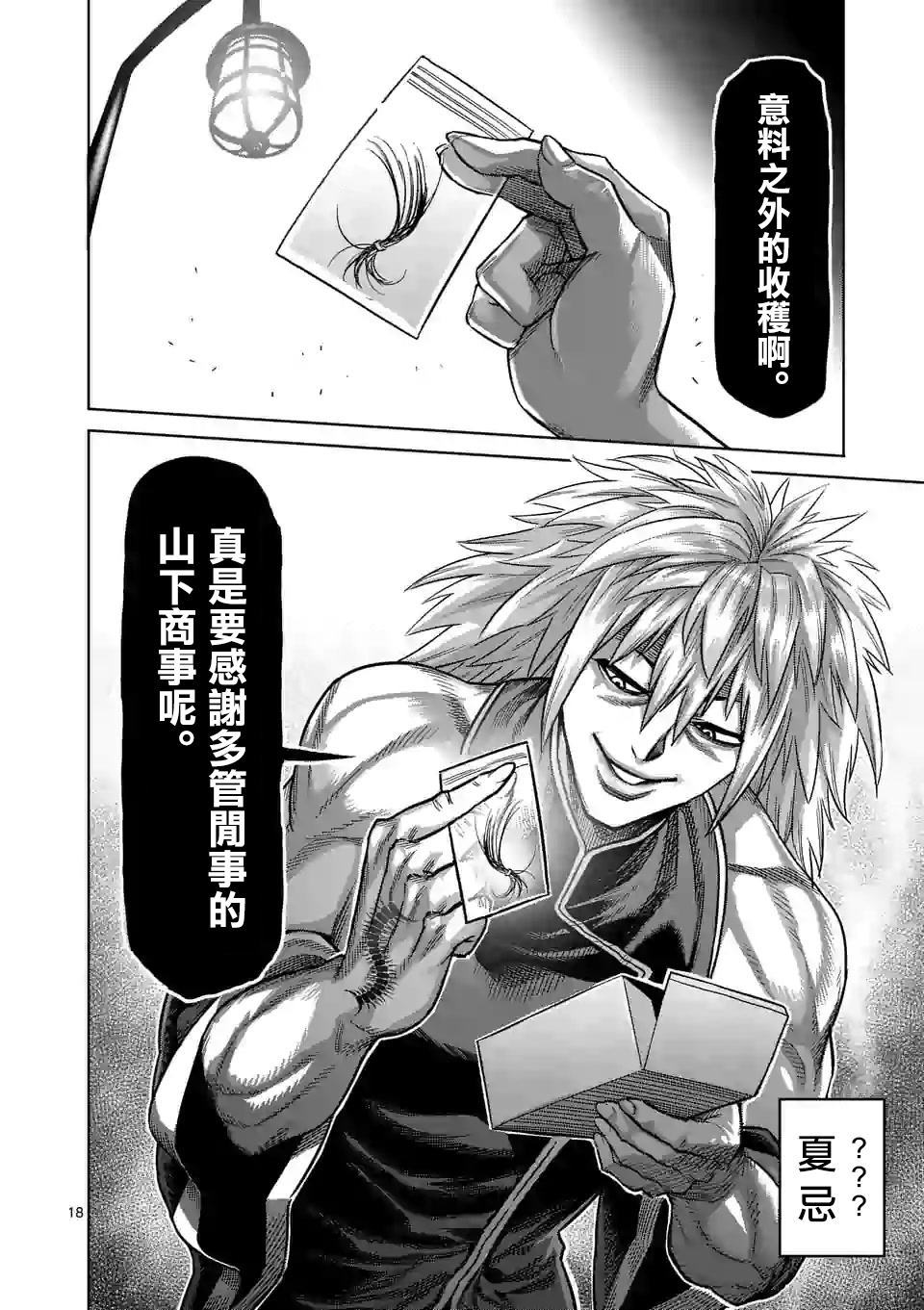 《拳愿奥米伽》漫画最新章节第46话 一夫的怀疑免费下拉式在线观看章节第【18】张图片