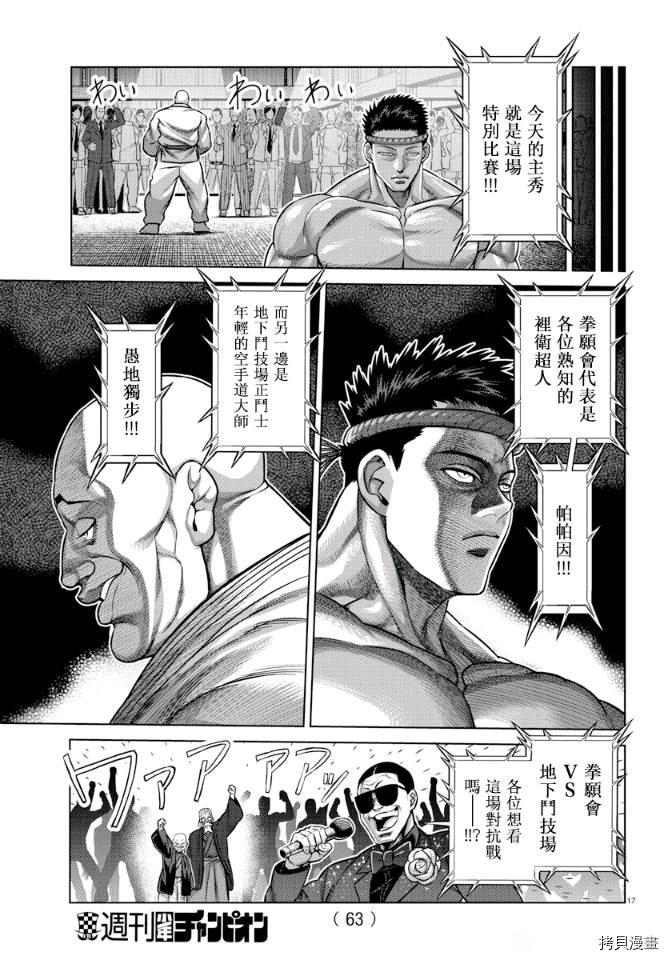《拳愿奥米伽》漫画最新章节拳愿X刃牙联动短篇免费下拉式在线观看章节第【17】张图片