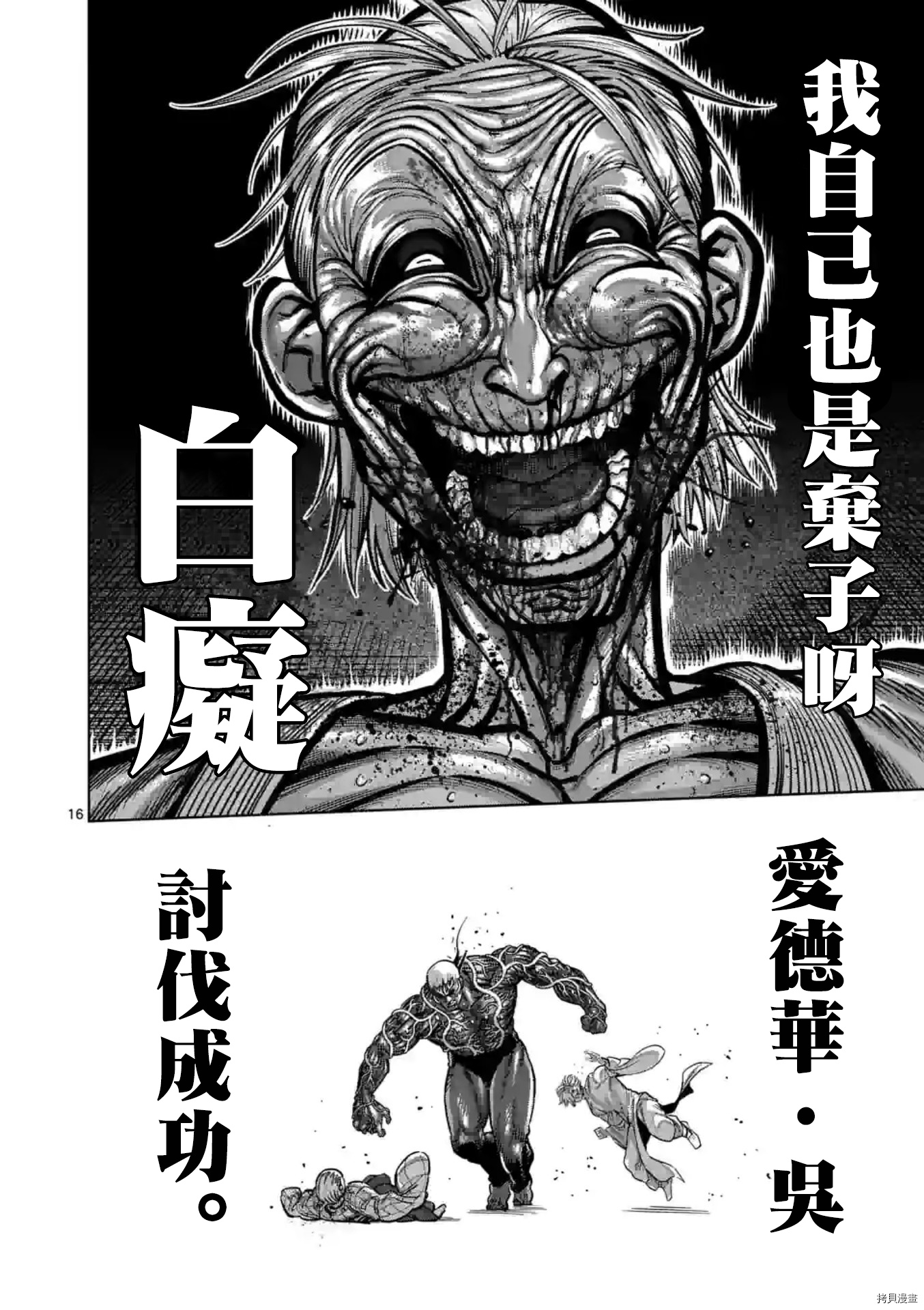 《拳愿奥米伽》漫画最新章节第143话免费下拉式在线观看章节第【17】张图片