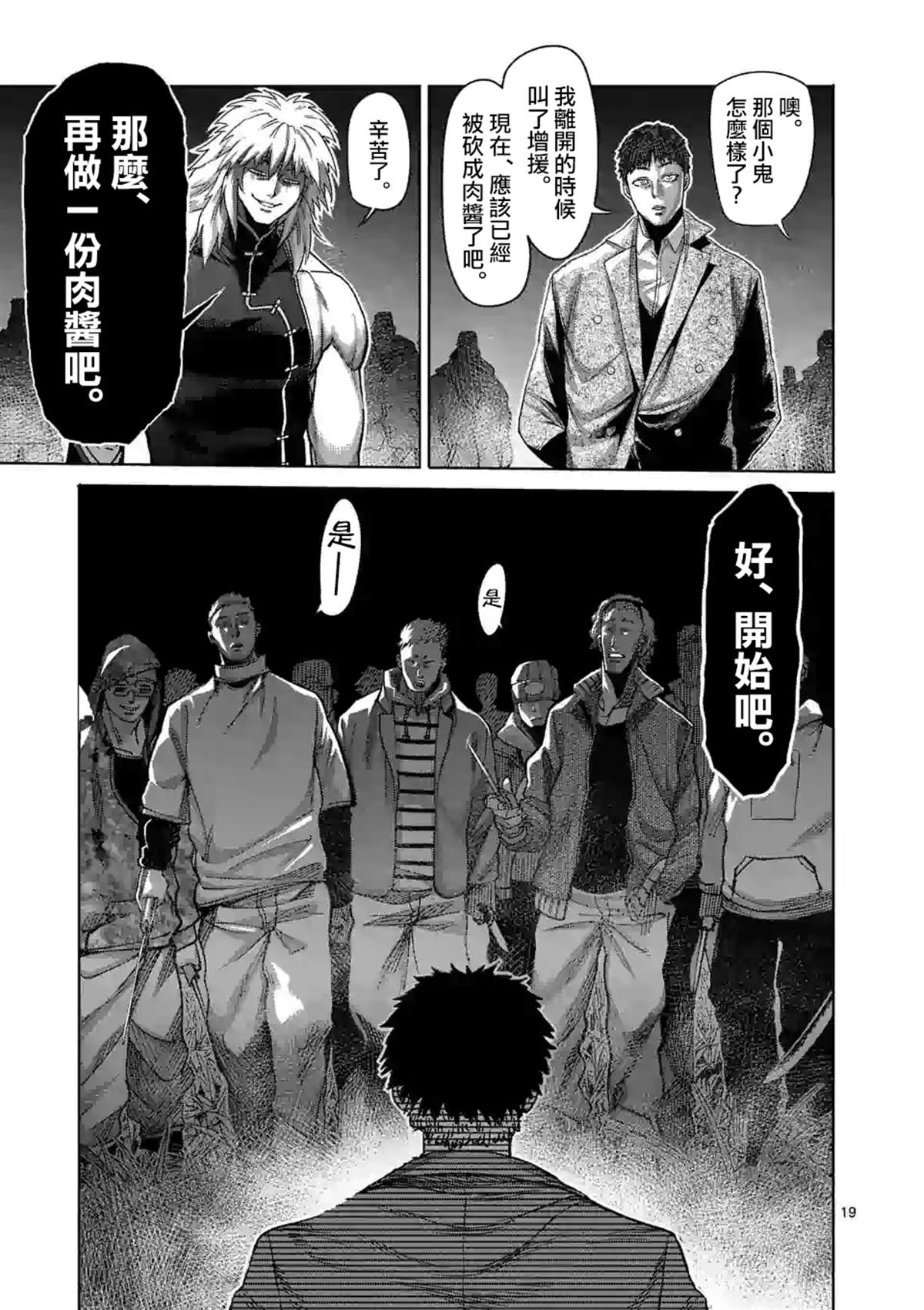 《拳愿奥米伽》漫画最新章节第50话免费下拉式在线观看章节第【19】张图片