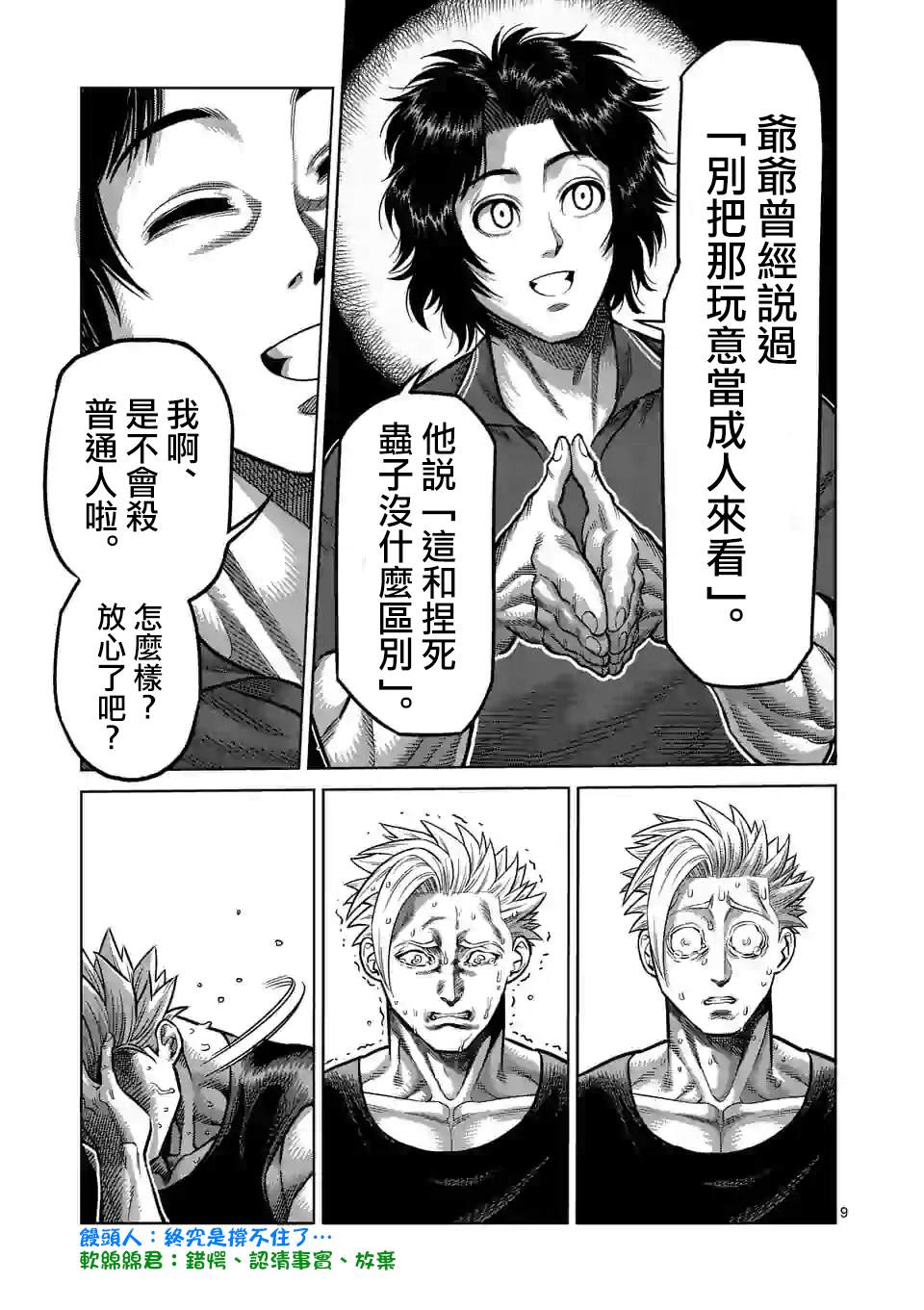 《拳愿奥米伽》漫画最新章节第34话 到此为止免费下拉式在线观看章节第【9】张图片